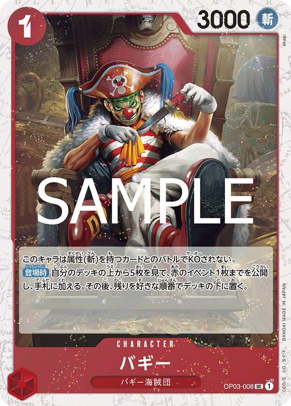 Buggy (OP03-008)