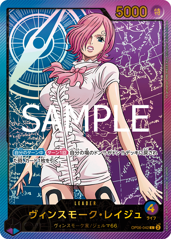 Vinsmoke Reiju (OP06-042)