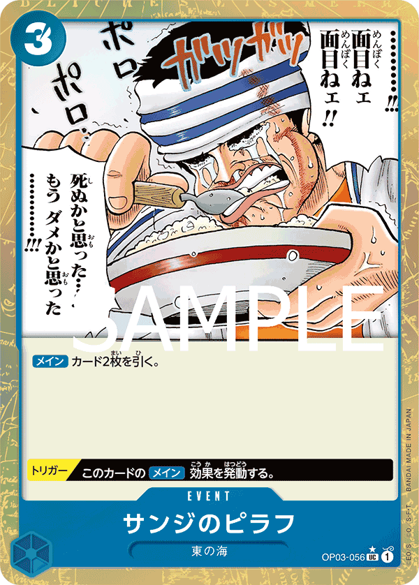Sanji's Pilaf (OP03-056)