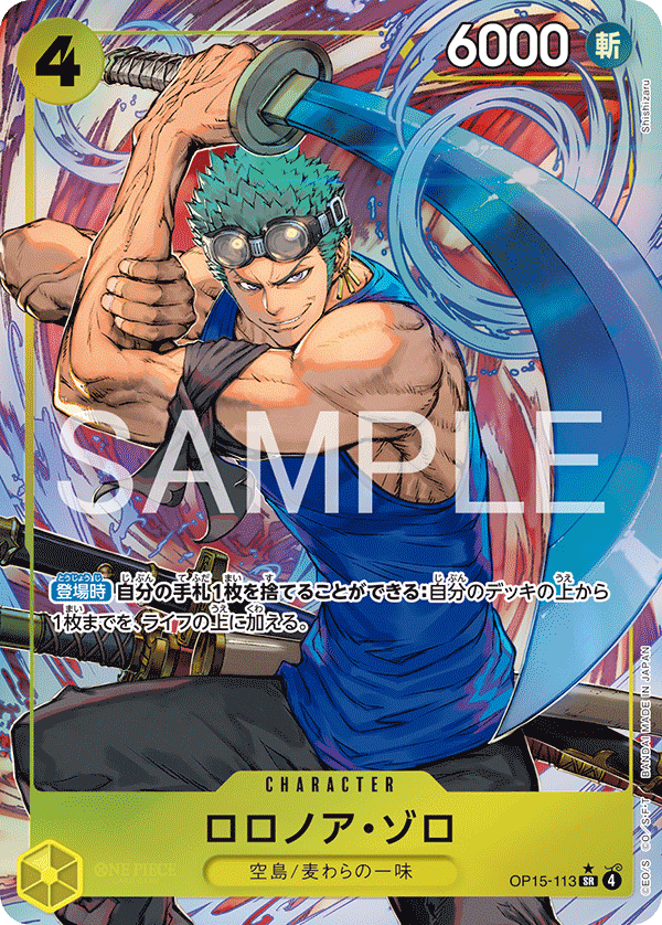 Roronoa Zoro (OP15-113)