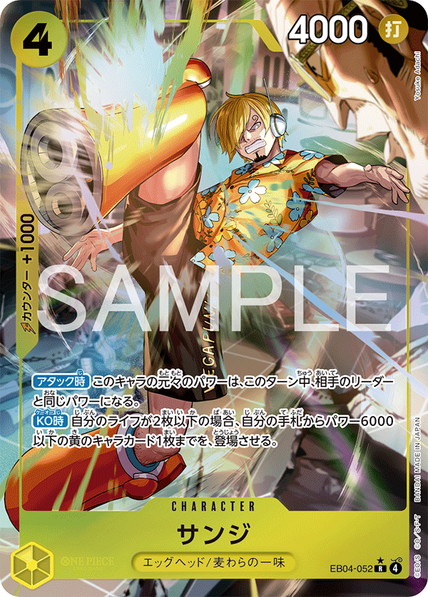 Sanji (EB04-052)