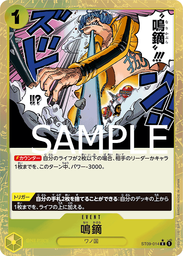 Narikabura Arrow (ST09-014)