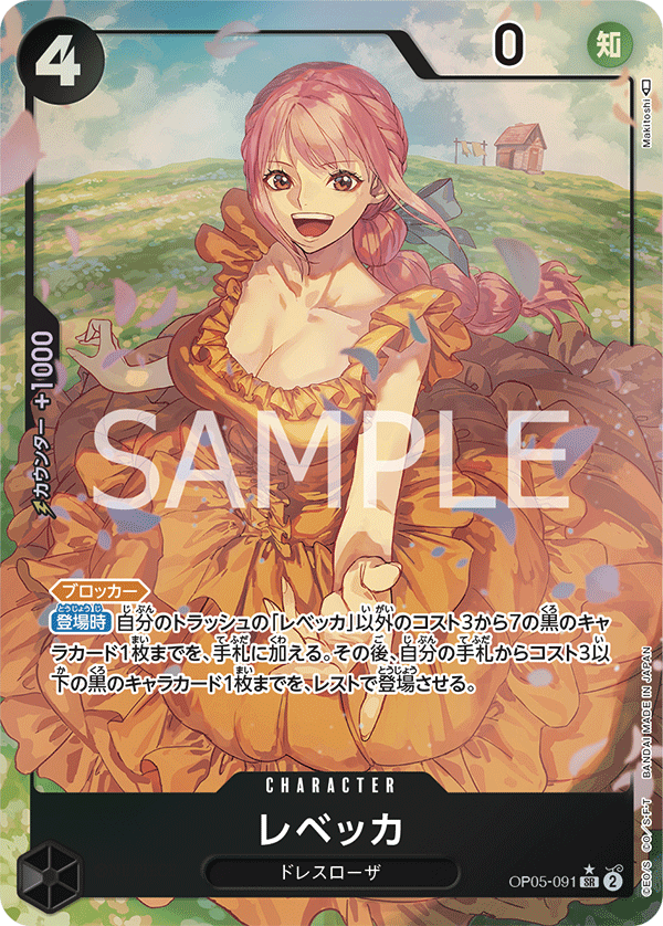 Rebecca (OP05-091)