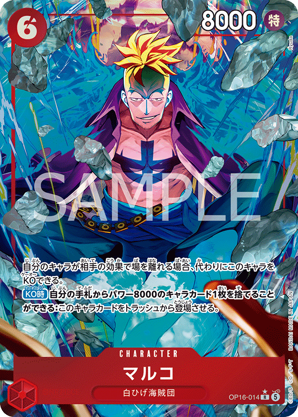 Marco (OP16-014)