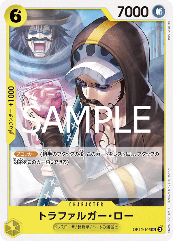 Trafalgar Law (OP12-106)