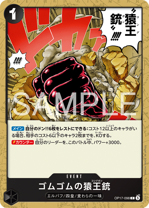 Gum-Gum Kong Gun (OP17-098)