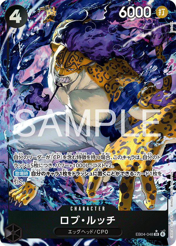 Rob Lucci (EB04-048)