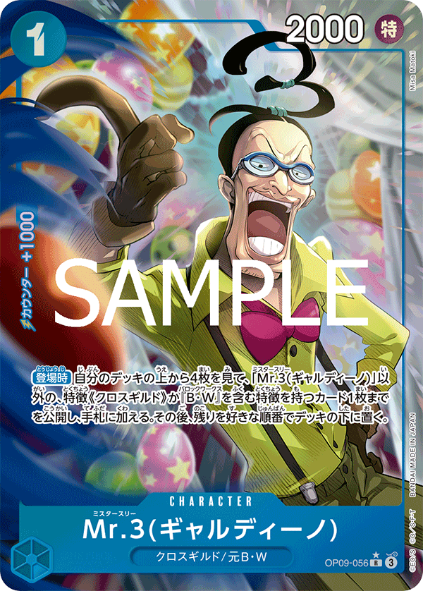 Mr.3(Galdino) (OP09-056)