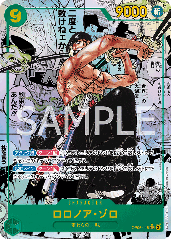 Roronoa Zoro (OP06-118)