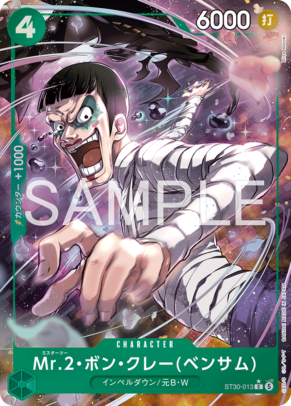 Mr.2.Bon.Kurei(Bentham) (ST30-013)