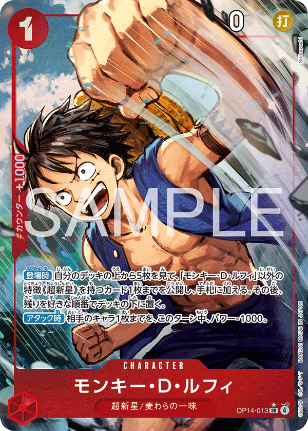 Monkey.D.Luffy (OP14-013)