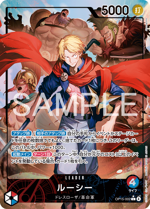 Lucy (OP15-002)