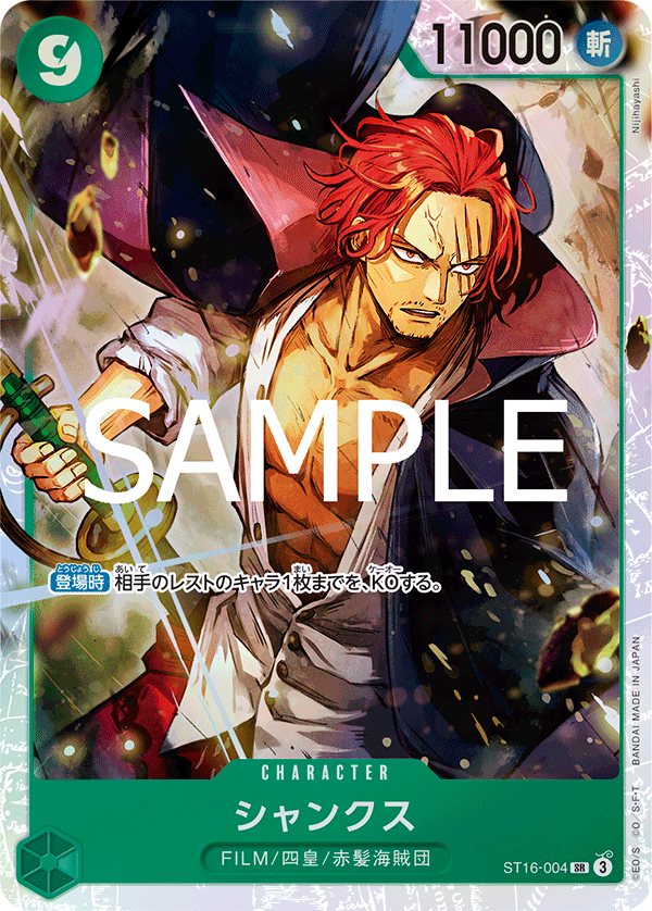 Shanks (ST16-004)