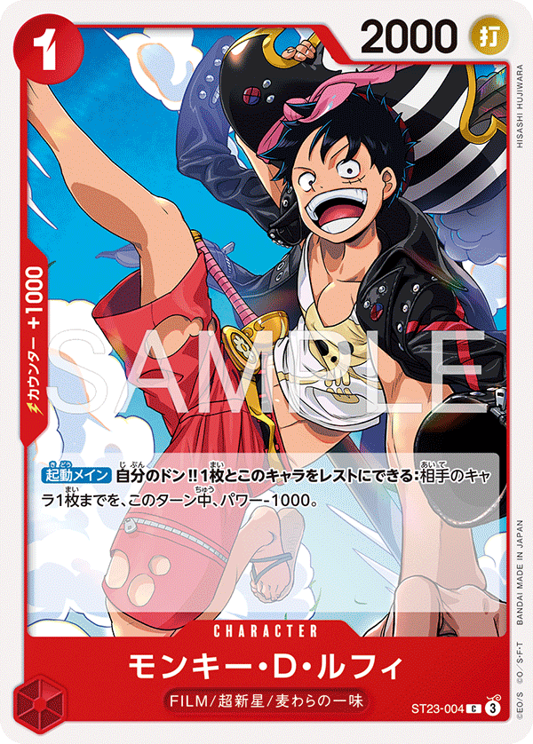 Monkey.D.Luffy (ST23-004)