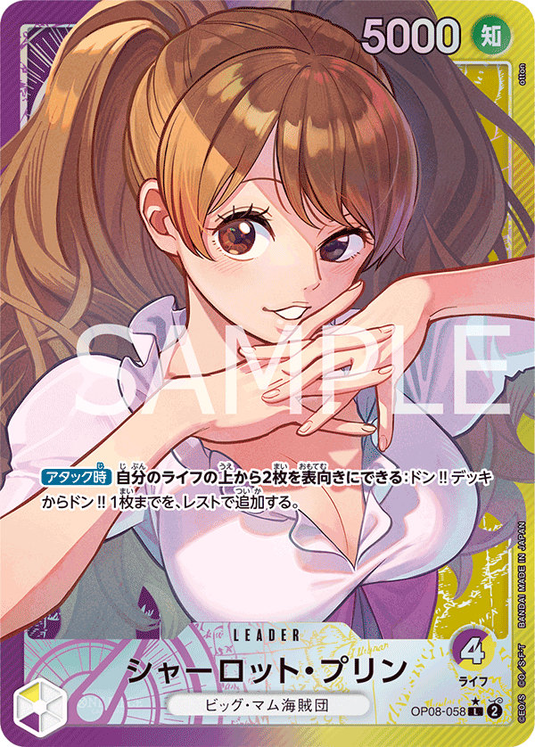 Charlotte Pudding (OP08-058)