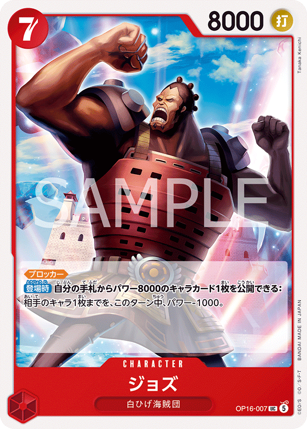 Jozu (OP16-007)