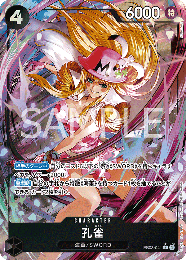 Kujyaku (EB03-041)