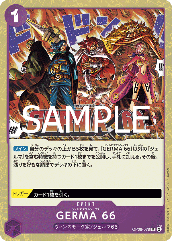 GERMA 66 (OP06-078)