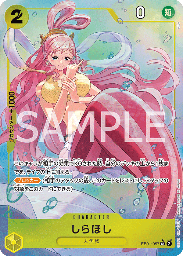 Shirahoshi (EB01-057)