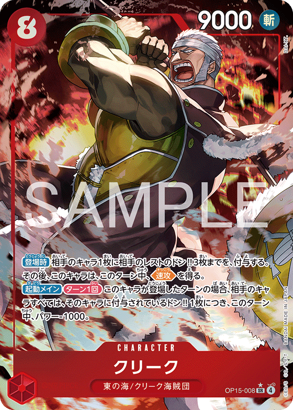 Krieg (OP15-008)
