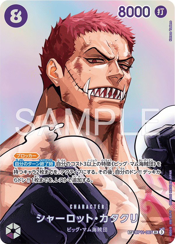 Charlotte Katakuri (OP11-067)