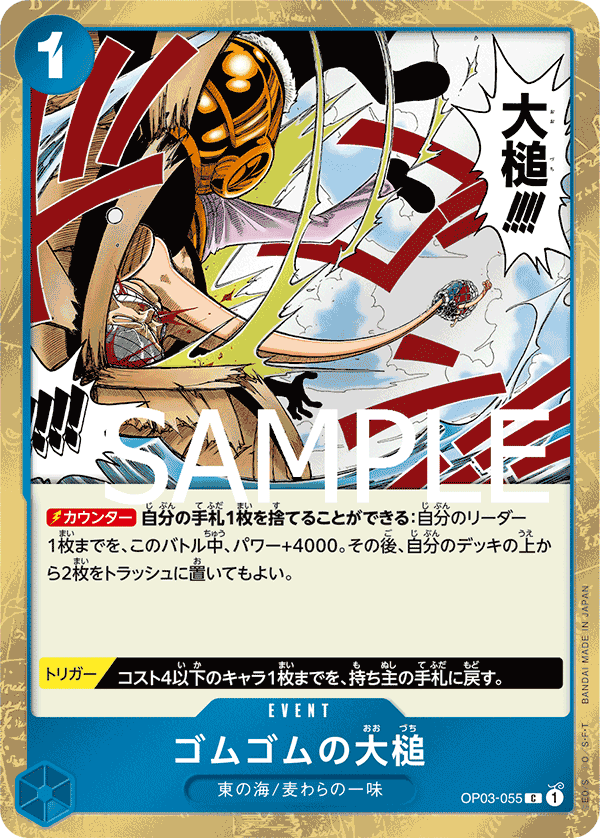 Gum-Gum Giant Gavel (OP03-055)
