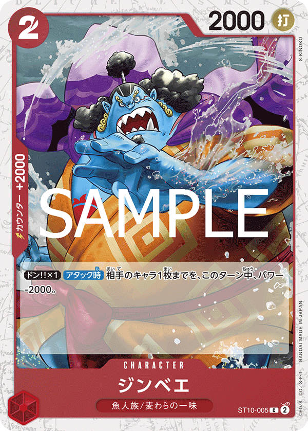 Jinbe (ST10-005)