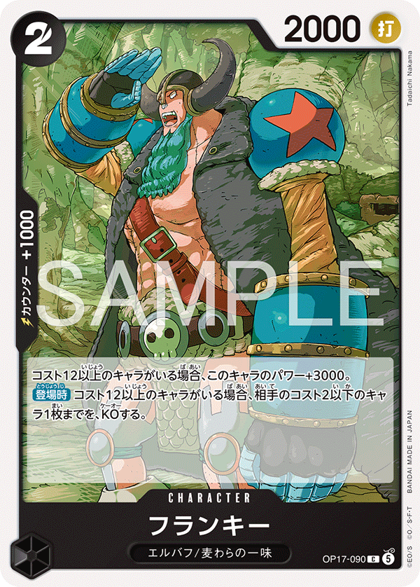 Franky (OP17-090)