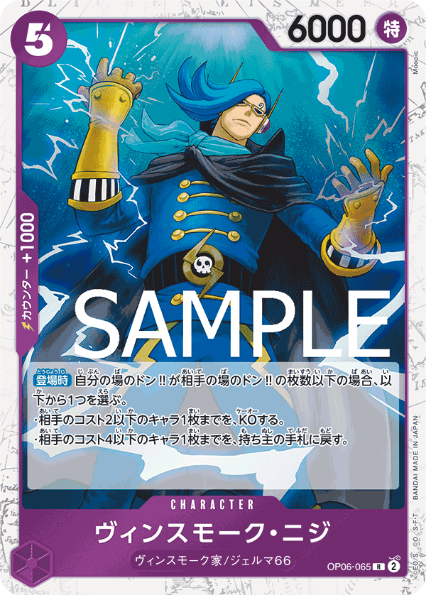Vinsmoke Niji (OP06-065)