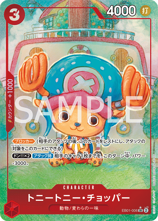 Tony Tony.Chopper (EB01-006)