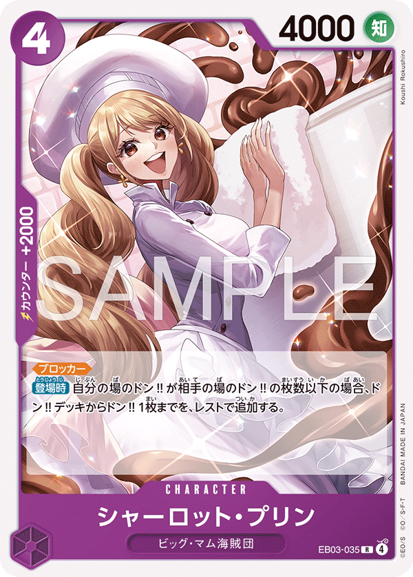 Charlotte Pudding (EB03-035)