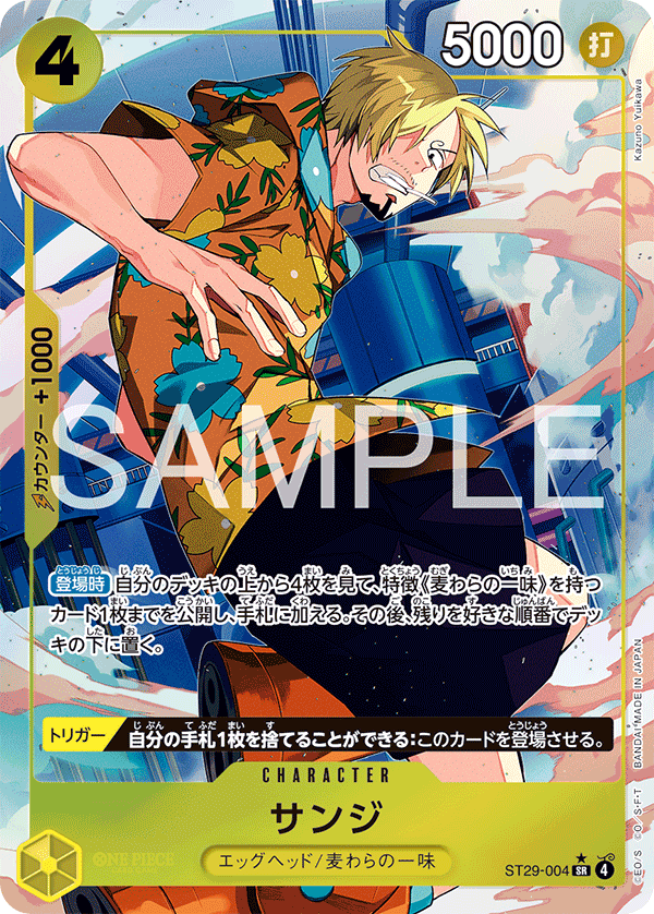 Sanji (ST29-004)