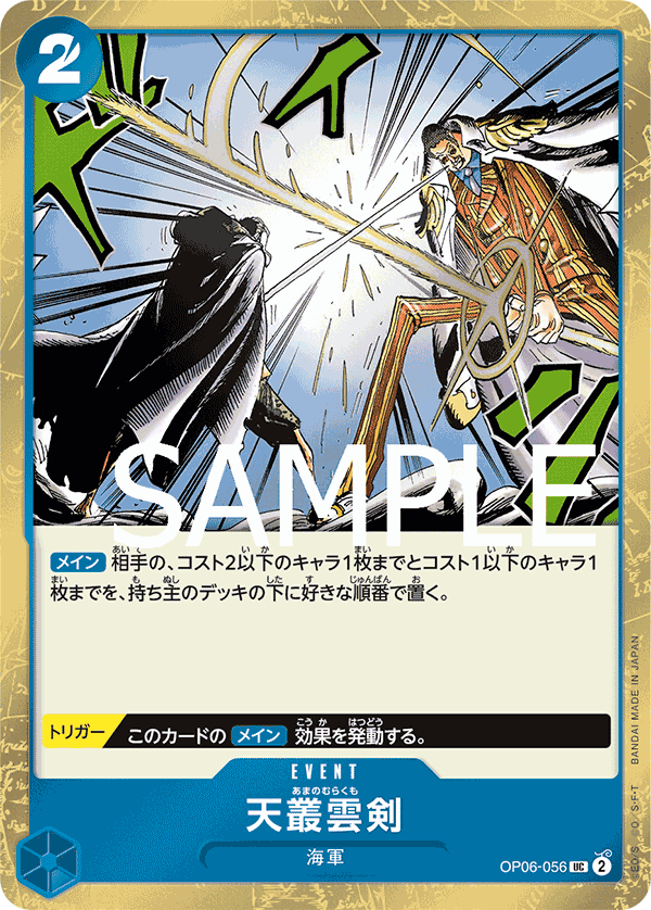 Ama no Murakumo Sword (OP06-056)