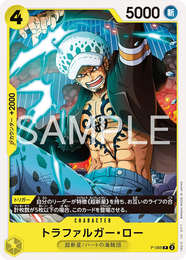 Trafalgar Law (P-088)