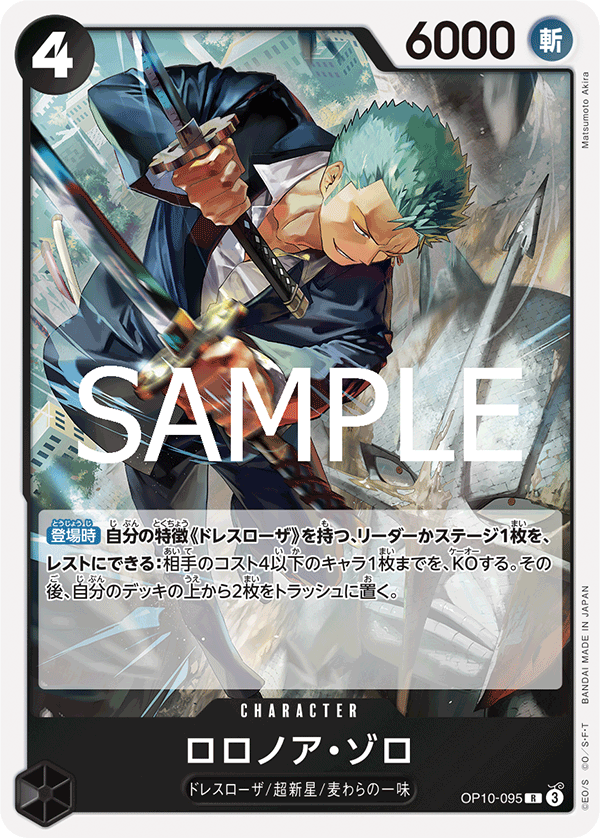 Roronoa Zoro (OP10-095)