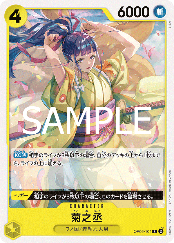 Kikunojo (OP06-104)