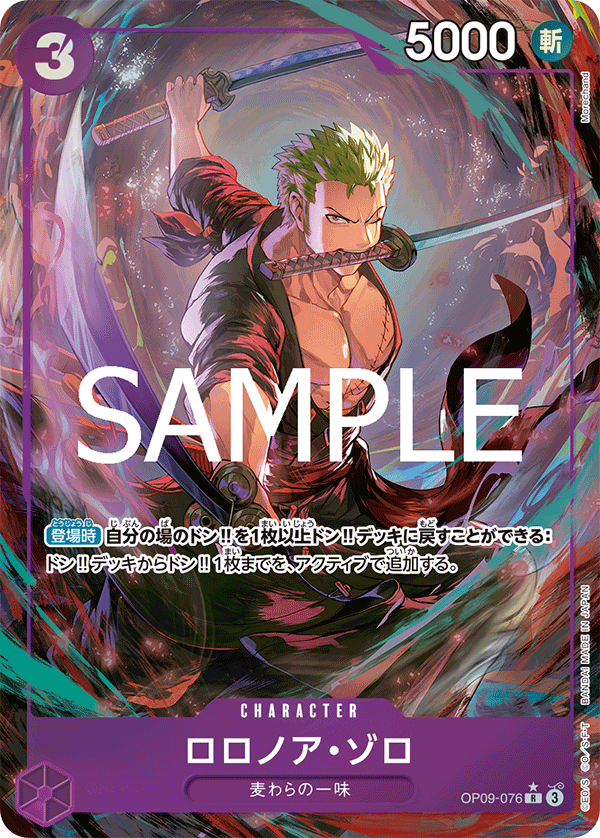 Roronoa Zoro (OP09-076)