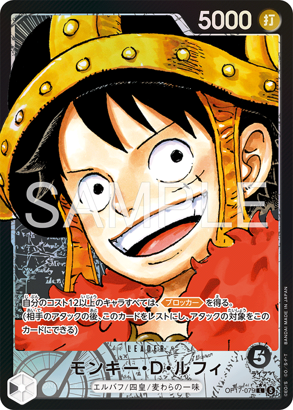 Monkey.D.Luffy (OP17-079)