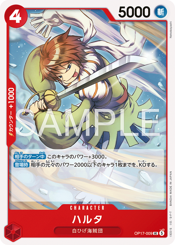 Haruta (OP17-009)
