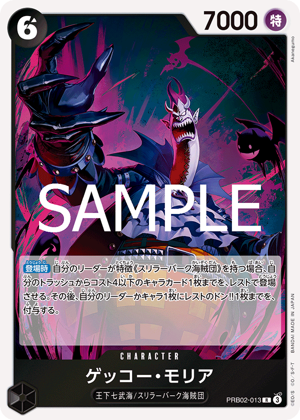 Gecko Moria (PRB02-013)