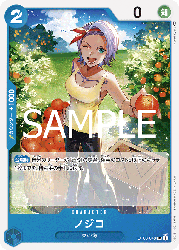 Nojiko (OP03-048)