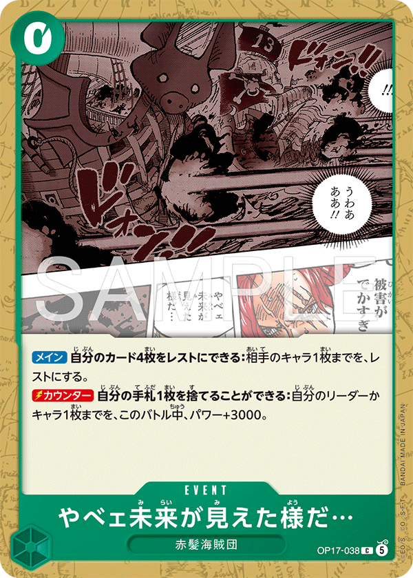 I Think He's Seen an Ugly Future... (OP17-038)