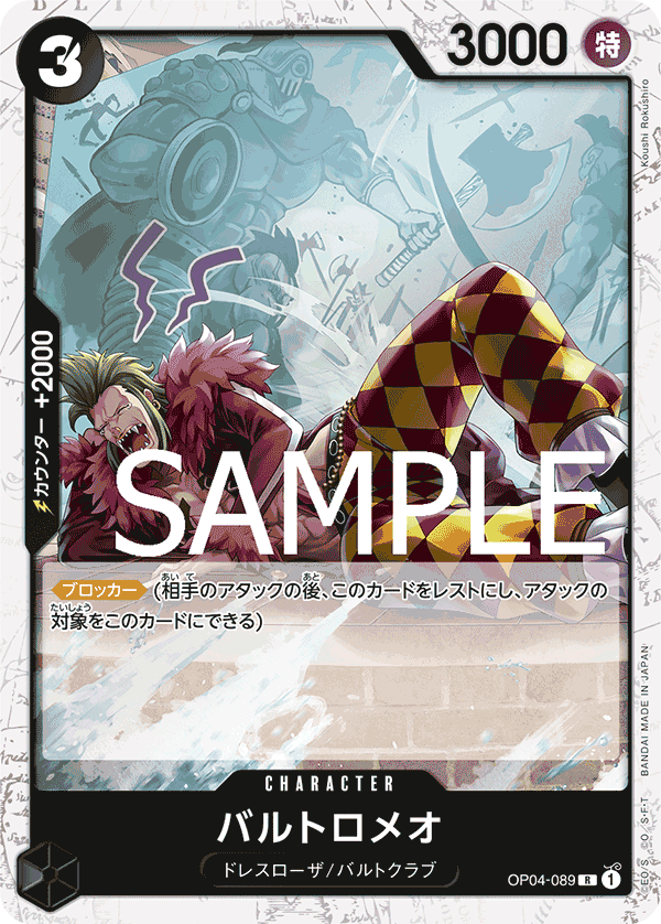 Bartolomeo (OP04-089)