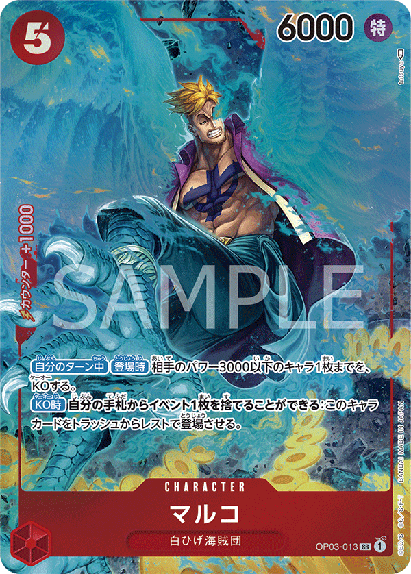 Marco (OP03-013)