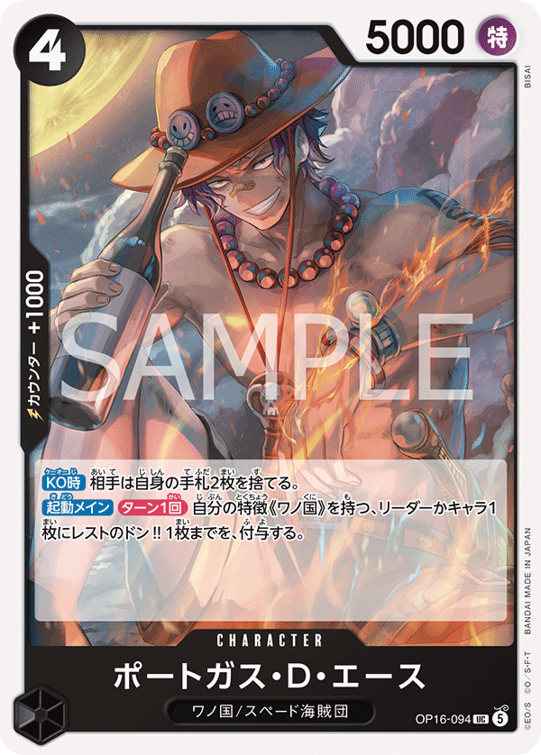 Portgas.D.Ace (OP16-094)