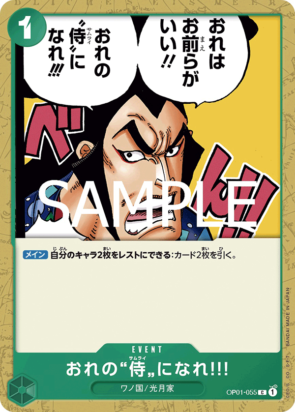 You Can Be My Samurai!! (OP01-055)