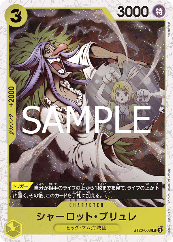 Charlotte Brulee (ST20-003)