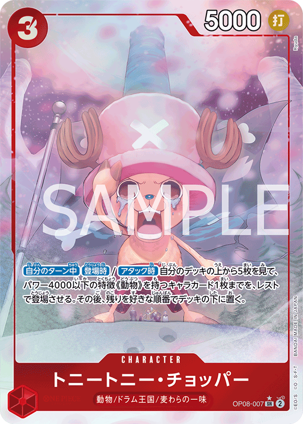 Tony Tony.Chopper (OP08-007)