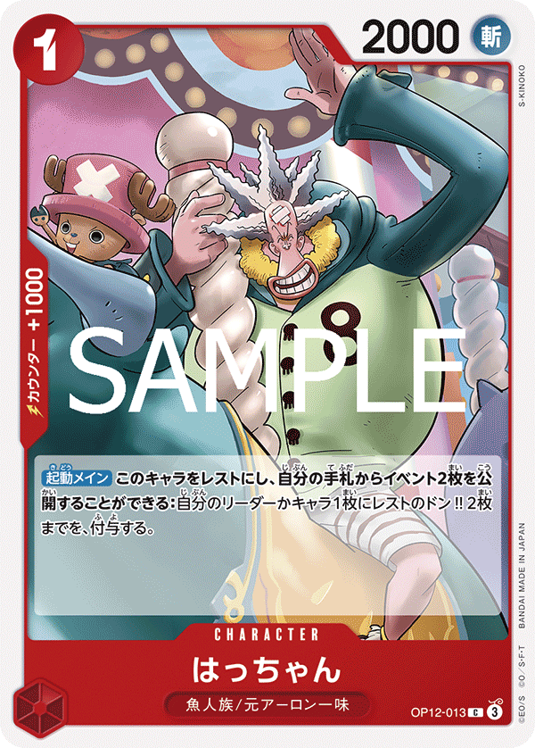 Hatchan (OP12-013)