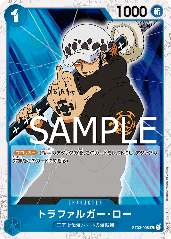 Trafalgar Law (ST03-008)
